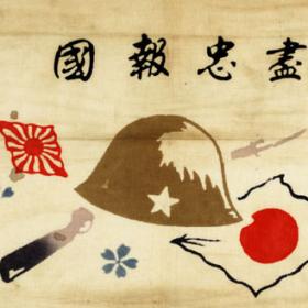 Japanese Trophy flag "Jin, chuu, hou, koku"